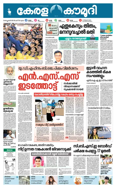 Kaumudy Epaper